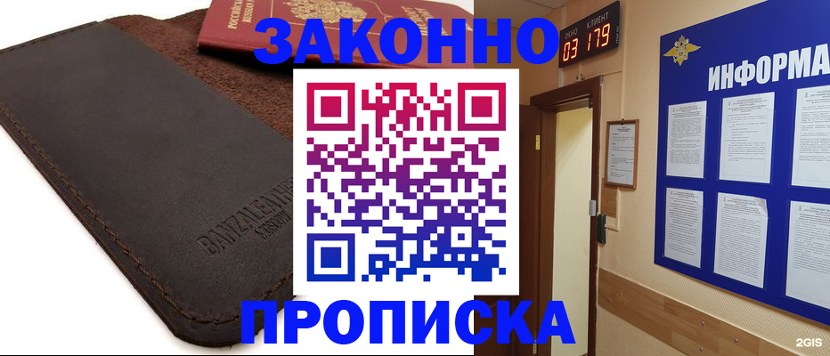 прописка штамп в Костроме